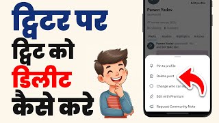 Tweet delete kaise kare  How to delete tweet on twitter [upl. by Filmer]