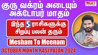 October Month Rasi Palan 2024  Mesham to Meenam  அக்டோபர் மாதம் ராசி பலன்கள்  Life Horoscope [upl. by Anod]