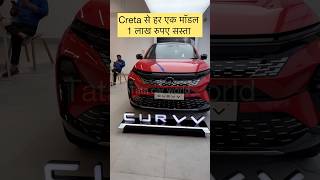 1 लाख रुपए सस्ता Creta से हर model  tata curvv 2024 tatacurvv suv creta crata subcompactsuv [upl. by Aloek]