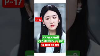 मन पढ़ने वाली लड़की P17Love Me Kill Me Chinese DramaLove Me Kill Me chinesedrama shortfeed [upl. by Aracahs]