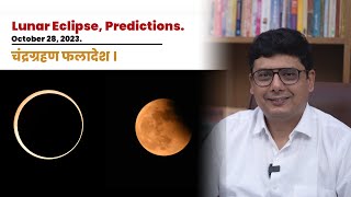 Lunar Eclipse 2023 Predictions  Ashish Mehta [upl. by Elo566]