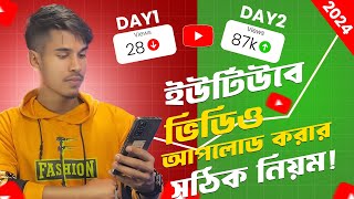 Youtube Video Upload korbo kivabe। How to Upload Professional Video in Youtube Mobile Bangla [upl. by Wettam]