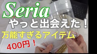 【セリア】再販してた便利グッズ！期待を裏切らないお金管理ファイル！ [upl. by Lona]