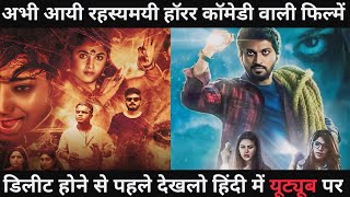 Top 5  Horror Comedy South Indian Movies  Hindi Dubbed Movies  Available On Youtube [upl. by Hollyanne221]