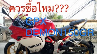 รีวิว GPX DEMON 150 GR [upl. by Melly592]