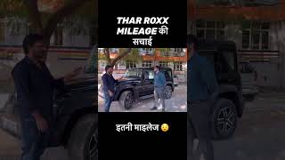 mahindra thar roxx mileage test 1 litter test reality of thar roxx mileage [upl. by Cailly899]