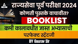 MPSC Rajyaseva 2024 Booklist  MPSC Rajyaseva Book List In Marathi  Adda247 Marathi [upl. by Aerdma]