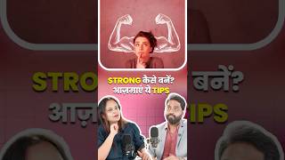 खुद को strong कैसे बनाएं [upl. by The571]