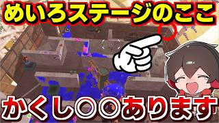 迷路ステージの角ッコへ最後にいくと…？？爆笑しましたｗｗｗｗｗｗｗｗ【スプラトゥーン3】 スプラ小ネタ [upl. by Euginimod33]