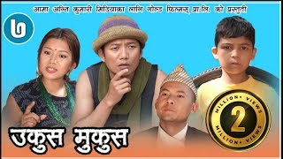 Nepali Comedy Ukus Mukus Epi 7 Dilip Tamang Hurhurредред Debi Ale SunBUdi редред Bedana Rai редред [upl. by Nylaehs723]