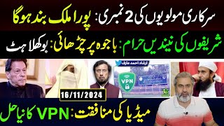 Whole Country will be Closed  Medias Hypocrisy New Solution for VPN  Imran Riaz Khan VLOG [upl. by Anoyk]