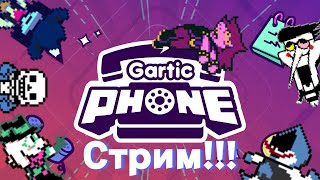 🟢Играем в Gartic Phone c Подписчиками Стрим Гартик🟢 [upl. by Neff]