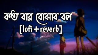 🥀Kotobar Bojhabo Bol 😔Bengla Lofi Reverb😔  Mahammed Irfan 🎧slowedreverb  Slowed Campus [upl. by Kaasi]