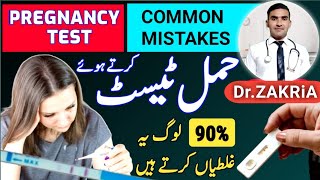 How we can check Pregnancy Test Pregnancy Test Kitne Din Baad Kare Pregnancy Test Ka Tarika [upl. by Accebar126]