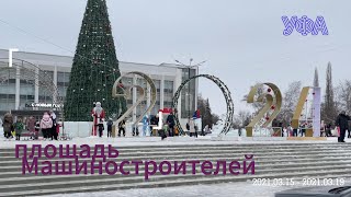 Уфа площадь Машиностроителей лучшая городская Ёлка 24 декабря 2023 [upl. by Elleryt274]