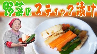 【簡単】野菜のスティック漬けの作り方｜ご飯のおかわり必須の漬物レシピ！ [upl. by Naig]