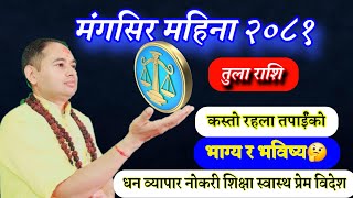 Tula Rashifal 2081 Mangsir Month तुला राशि २०८१ मंगसिर earning Money for stock market success [upl. by Fleisher]