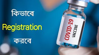 How To Registration Covid 19 Vaccine  Covid Vaccine Registration [upl. by Standice41]