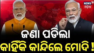 ବଡ଼ କଥା କହିଦେଲେ ମୋଦି  PM Modi Launches Ayushman Bharat Part2  PM Modi Speech  Odia News [upl. by Enailil]