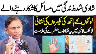 Marriage Problems Signs in Life Line  Hand Palmistry  Zafar Iqbal Lak [upl. by Dorris293]