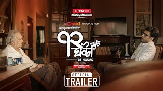 ৭২ ঘন্টা  72 Ghanta  Official Trailer  Chorki Original Film  Atanu  Soumitra  Abir  Ritwick [upl. by Klatt]