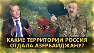 Какие территории Россия отдала Азербайджану [upl. by Elwee]