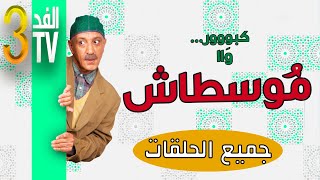 Hassan El Fad  FED TV 3  Moustache Intégrale  حسن الفد  الفد تيفي 3  كل مشاهد موسطاش [upl. by Shererd]