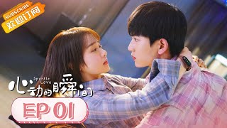 【ENG SUB】《心动的瞬间 Sparkle Love》第1集 张凌赫凌美仕一见钟情初相遇【芒果TV青春剧场】 [upl. by Oj]