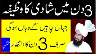 3 Din Ka Wazifa For Marriage Wazifa For Love Marriage  3 Din Mein Shadi Ka Wazifa Jahan Chahen gy [upl. by Nerty284]