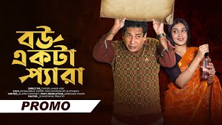 Bou Ekta Pera  Promo  Eid Ul Adha  Mosharraf Karim  Mim Chowdhury  TJ Ashik  Bangla Natok 2024 [upl. by Aicilef956]