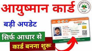 Ayushman card kaise banaye 2024  Ayushman card apply online  ayushman card kaise banaye mobile se [upl. by Attalanta497]