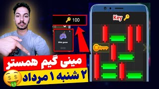 حل پازل مینی گیم همستر کمبات دوشنبه 1 مرداد  mini game hamester [upl. by Kristianson]