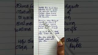 Neye Neye  MKumaran Son of Mahalakshmi jayam Ravi Nathiya Tamil Movie Song shortsytshorts… [upl. by Ostap]