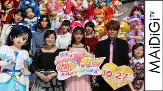 本名陽子「ぶっちゃけ、ありえな～い！！」 横浜に「プリキュア」歴代55人が初集結 [upl. by Atikim]