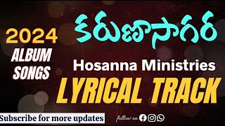 కరుణాసాగర యేసయ్యా  LYRICAL MUSIC TRACK  Hosanna Ministries 2024 Album Songs  Karuna sagara [upl. by Dalis]