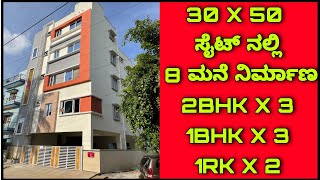 30 X 50 House Design  8 House in one building  2BHK Duplex house design  Front elevation design [upl. by Hescock]