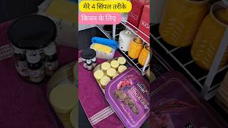 मेरे 4 सिंपल तरीके सब किचन के लिए Habits Of Clean Kitchen hacks kitchen home kitchentips house [upl. by Netsuj610]