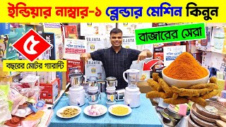 Blender Machine Price in Bangladesh 2024  Blender Price in Bangladesh 2024  Sujata Mixer Grinder [upl. by Rodge]