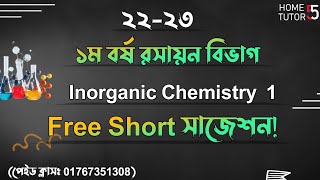 Inorganic Chemistry Suggestion Chemistry Department  অজৈব রসায়ন সাজেশন  1st year chemistry 💗 [upl. by Iorgos950]