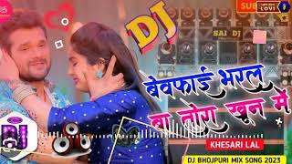 Bewafai Bharal Ba tora khun me New song dj mixing 🎶💔💔💔🎧🎧🎧 2023 [upl. by Nael]