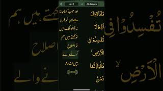 Read Qur’an everyday with naziaqaiser Surah albakara verses 11 12 [upl. by Eiloj]