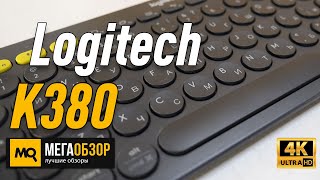 Logitech K380 обзор Мультиплатформенная Bluetooth клавиатура [upl. by Imoin]