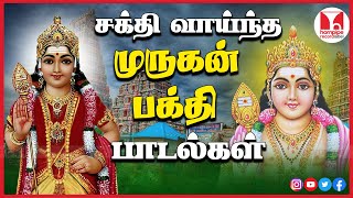 தினமும் கேட்க முருகன் பக்தி பாடல்கள் Murugan Super Hit Tamil Devotional Songs Hornpipe Record Label [upl. by Stevena]