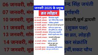 Calendar 2025 January  January 2025 vrat tyohar  Hindu festival 2025  2025 calendar 2025 [upl. by Sibie]