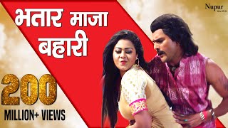 Bhataar Maja Bahari Marbe Kari  Khesari Lal Yadav Tanushree  Latest Bhojpuri Songs 2023 [upl. by Culhert7]