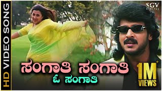 Sangathi Sangathi  Video Song  Naanu Naane  Upendra  Sakshi Shivanand  K J Yesudas  Anuradha [upl. by Adnoval]