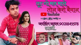 tutgo man Maro ton kero baiman banjara song by Jaysing jadhao lakhi new trending song [upl. by Nniroc]