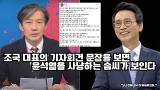 유시민 작가 quot5년만에 공수가 뒤바뀌었어quot 조국 대표의 기자회견 문장을 보면 윤석열을 사냥하는 솜씨가 보인다 [upl. by Aniled]