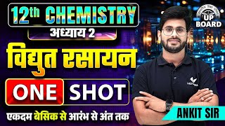 Class 12 Chemistry Chapter 2 One Shot  विद्युत रसायन  Class 12th Chemistry Vidyut Rasayan [upl. by Eylsel]