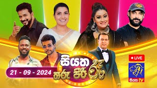 🔴 Siyatha Tharu Piri Re  සියත තරු පිරි රෑ  2024  09  21  Siyatha TV [upl. by Biggs]